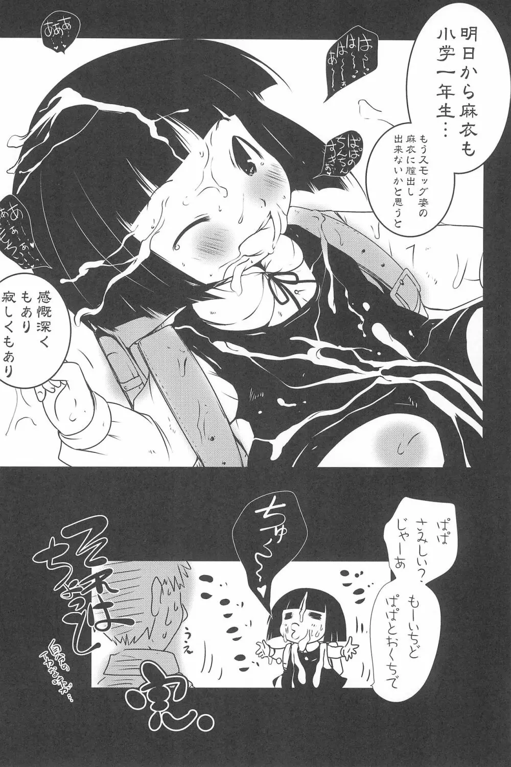 季刊しろっぷ -SPRING，2011- Page.30