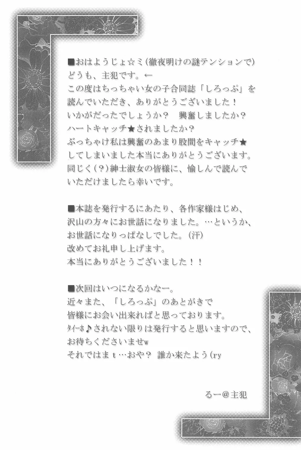 季刊しろっぷ -SPRING，2011- Page.37