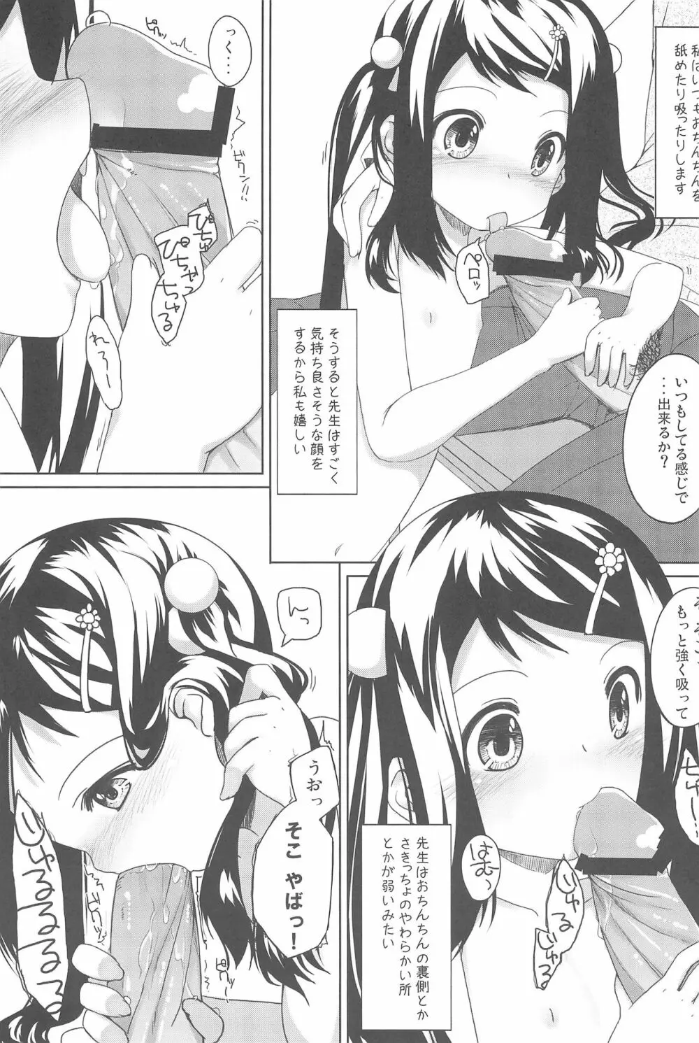 季刊しろっぷ -SPRING，2011- Page.7