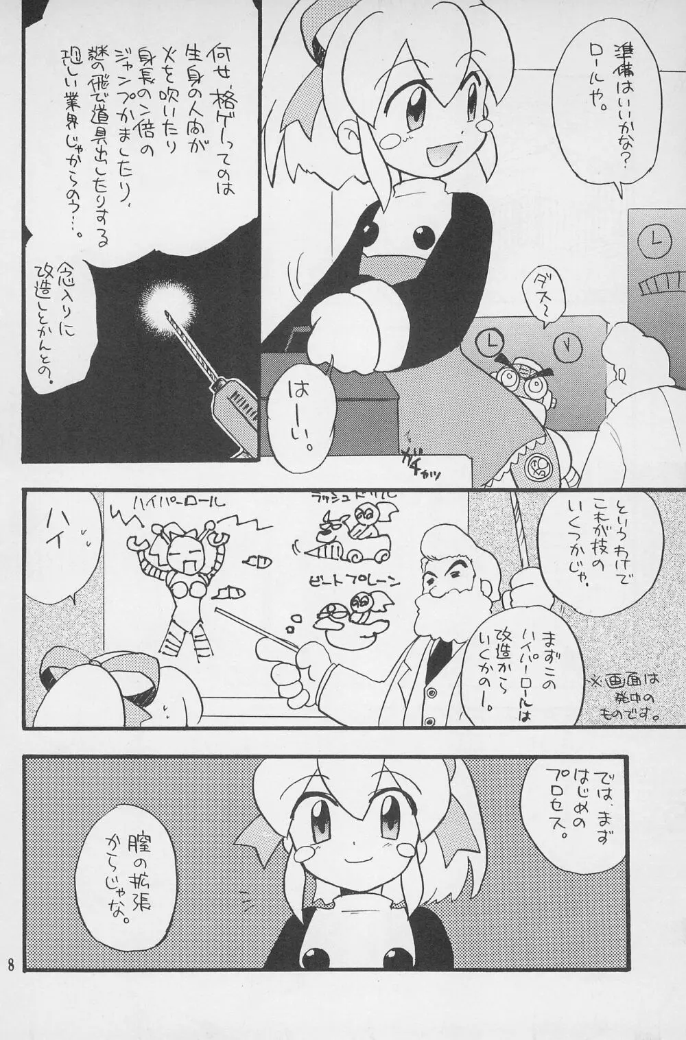 スーパーロリロリ大作戦! Page.10