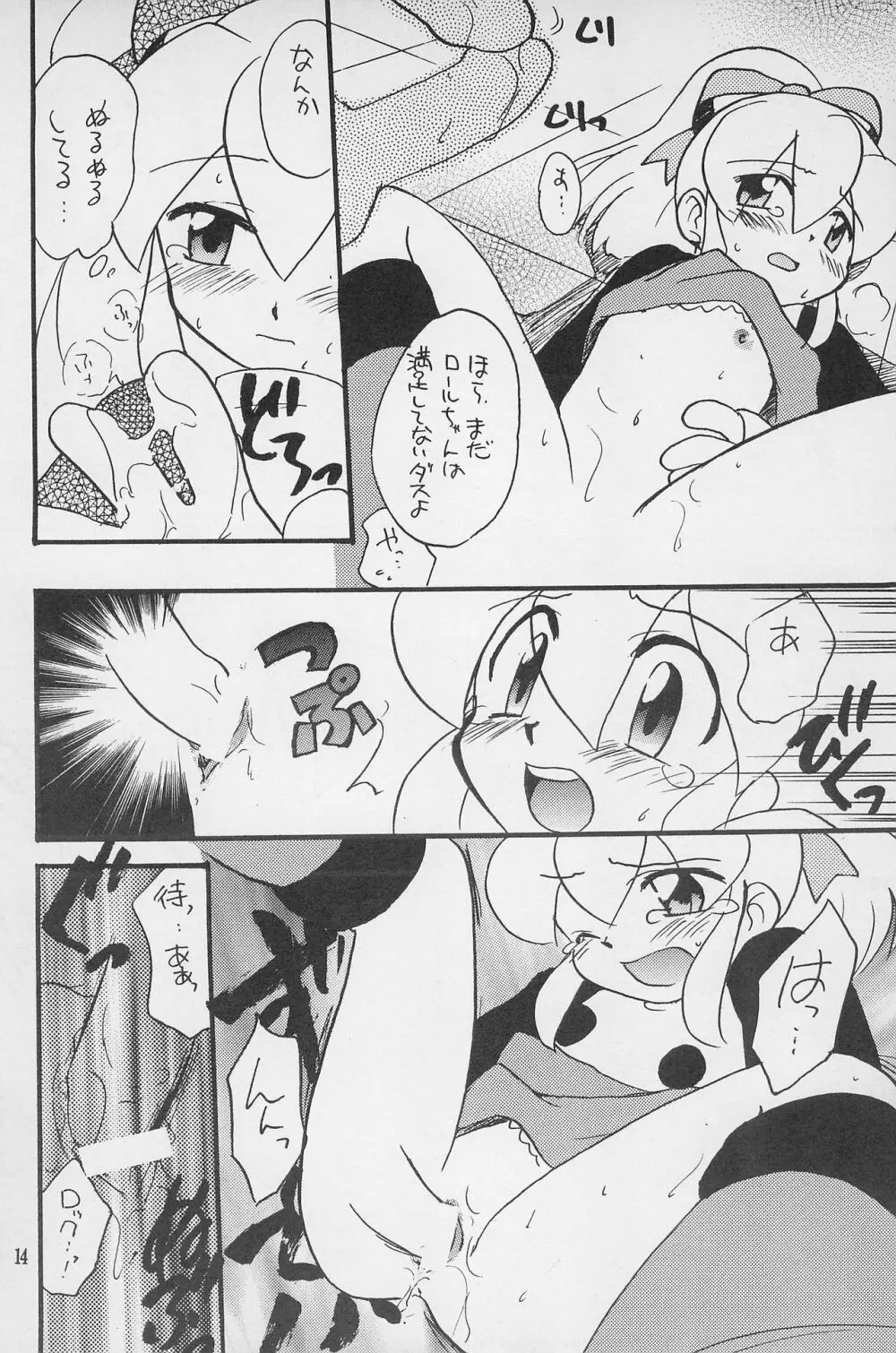 スーパーロリロリ大作戦! Page.16