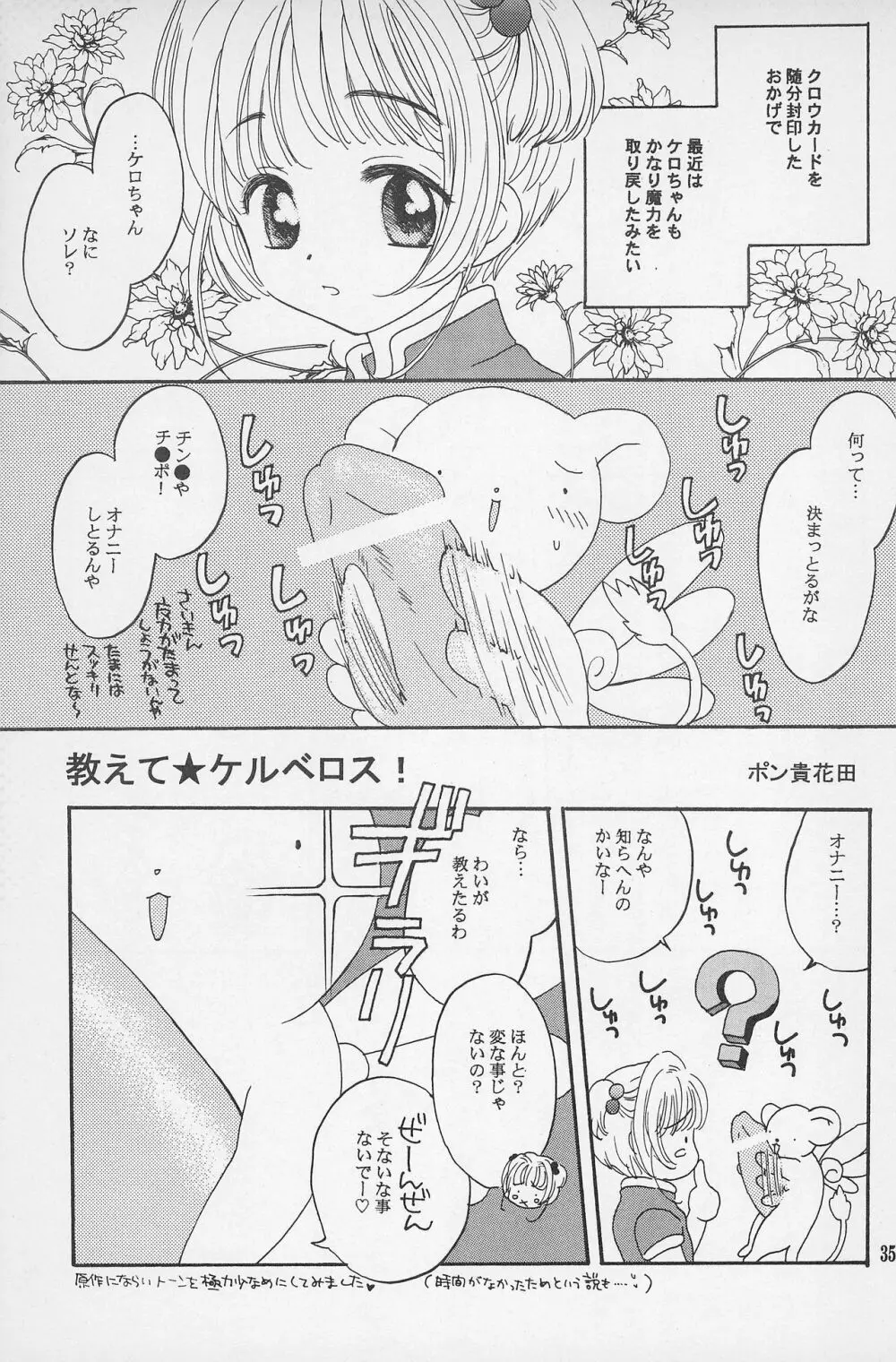 スーパーロリロリ大作戦! Page.37
