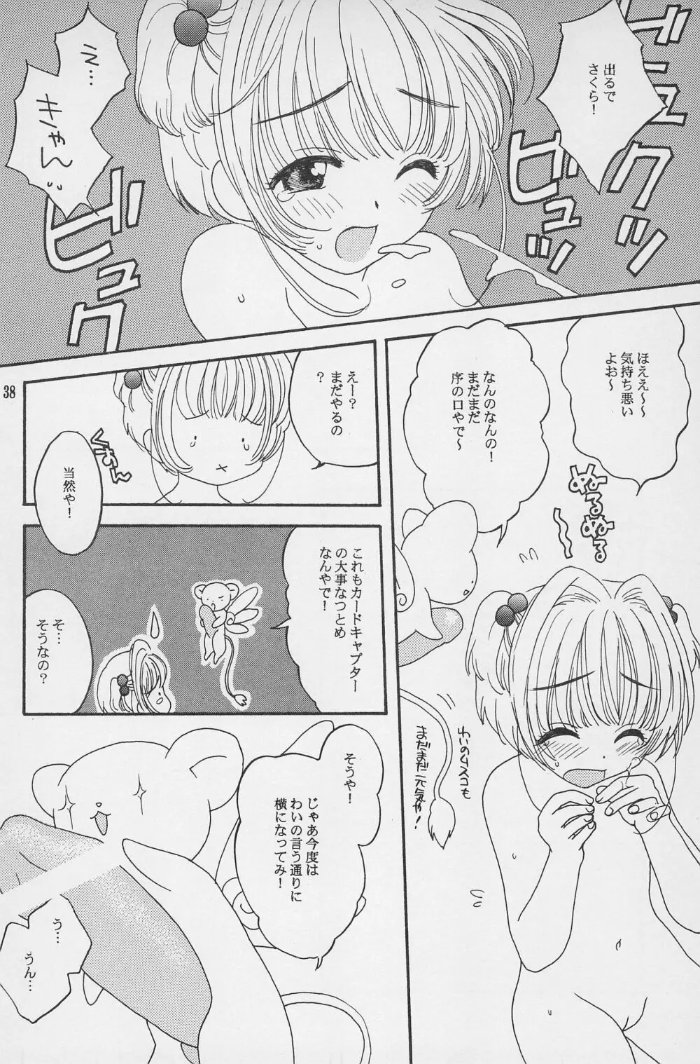 スーパーロリロリ大作戦! Page.40