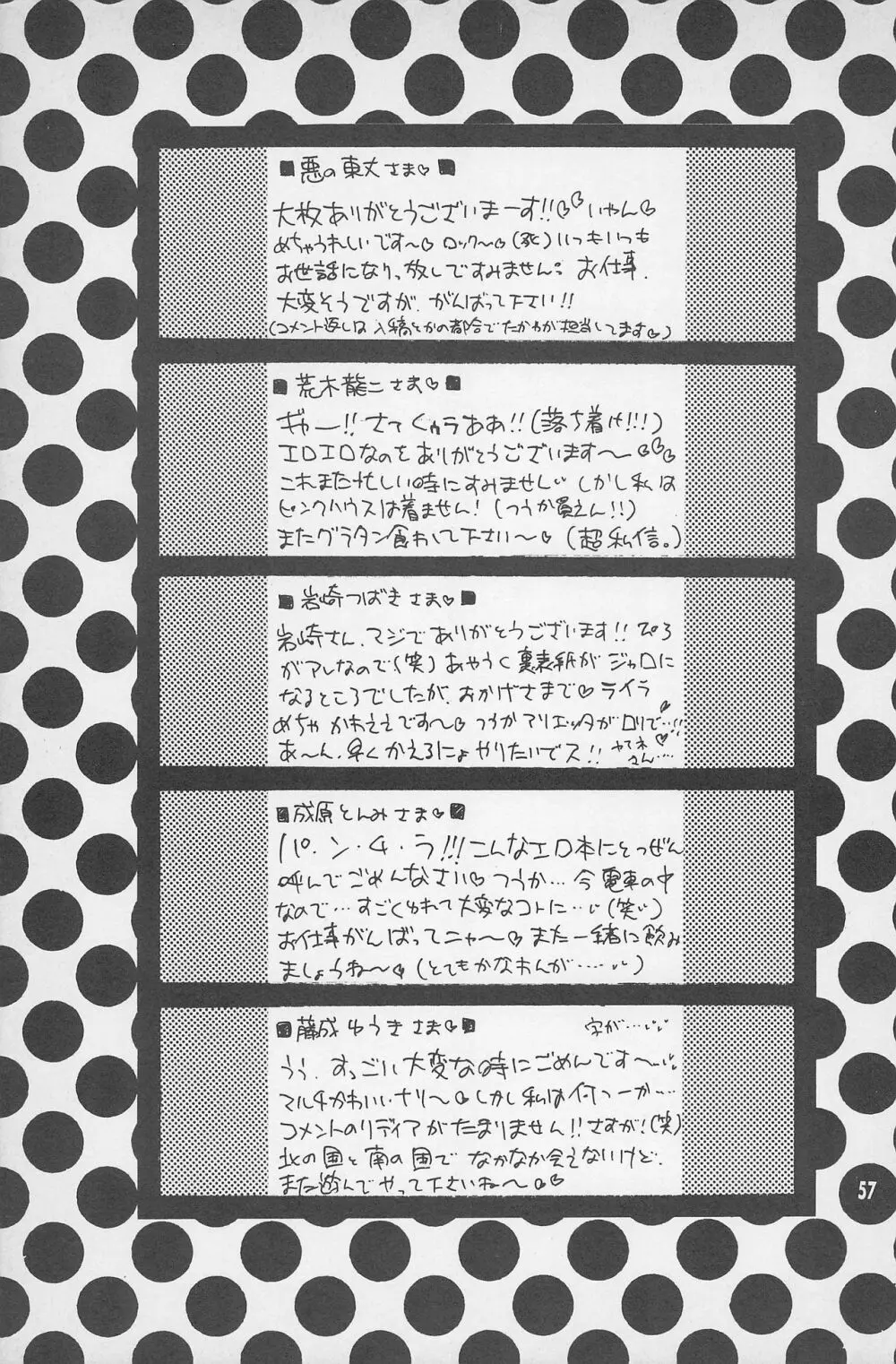 スーパーロリロリ大作戦! Page.59