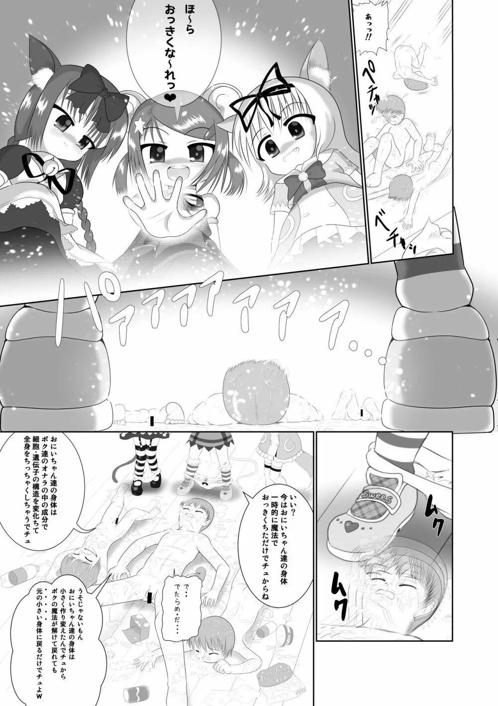 せく☆ぷれ!!! ～Sexual Predators～ Page.18