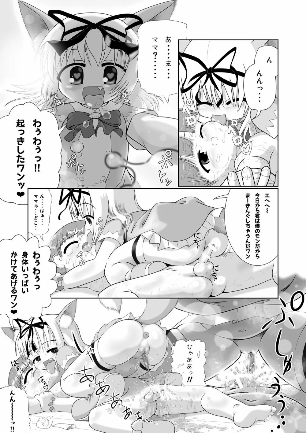せく☆ぷれ!!! ～Sexual Predators～ Page.19