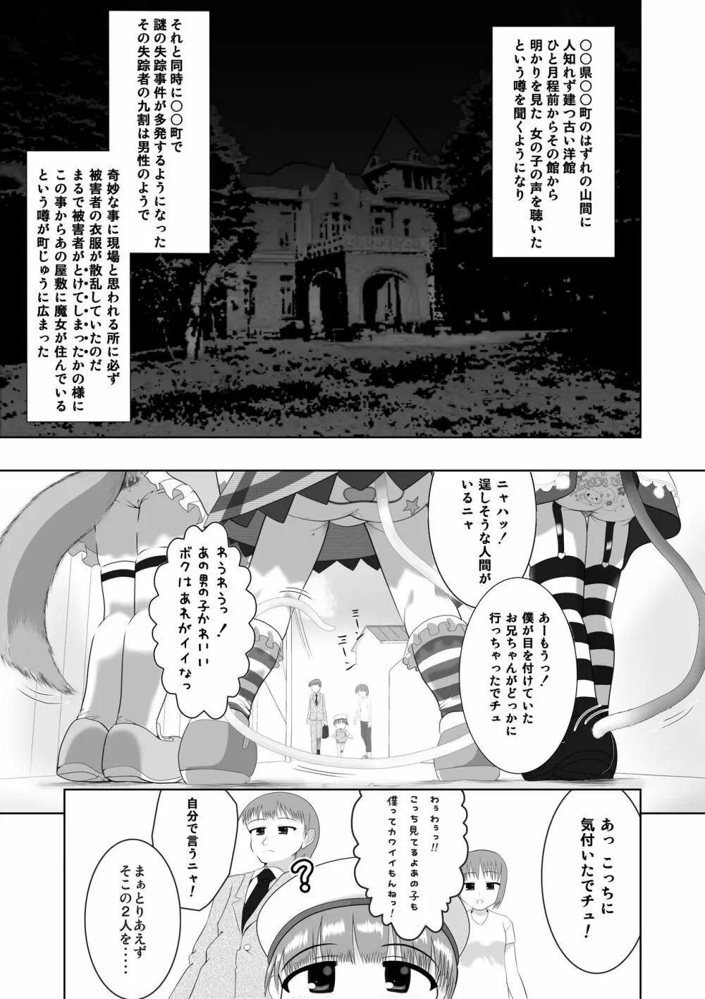せく☆ぷれ!!! ～Sexual Predators～ Page.3