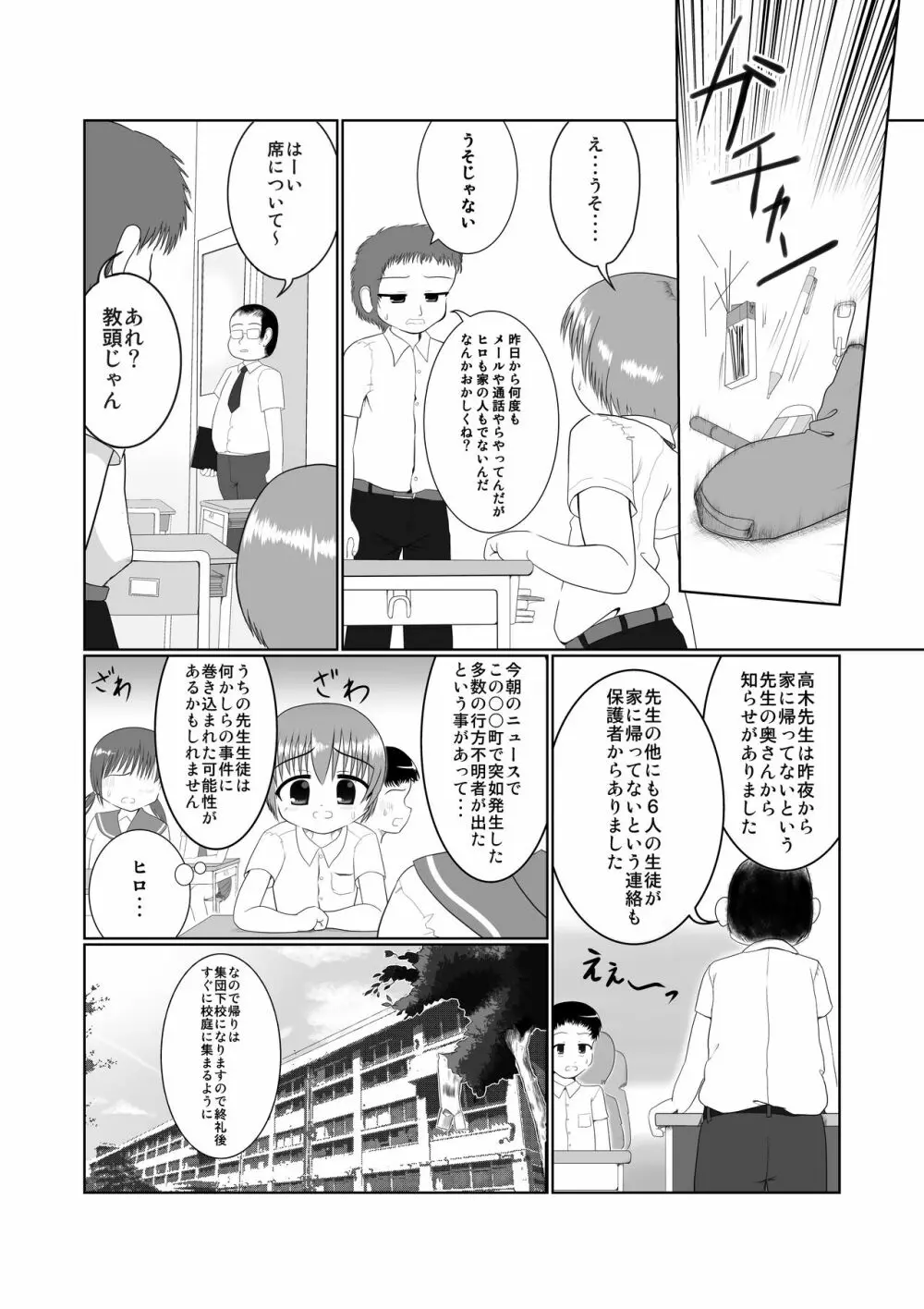 せく☆ぷれ!!! ～Sexual Predators～ Page.4