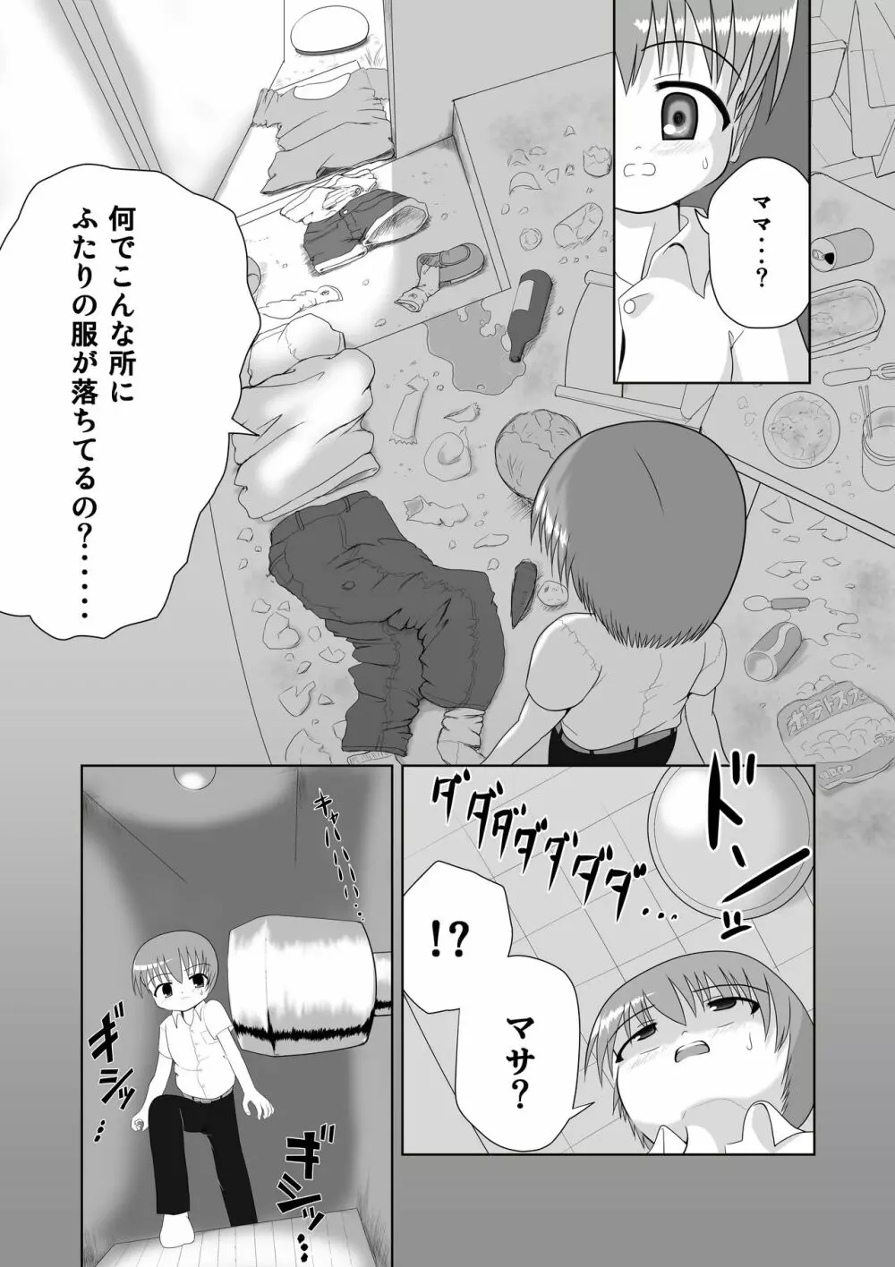 せく☆ぷれ!!! ～Sexual Predators～ Page.6