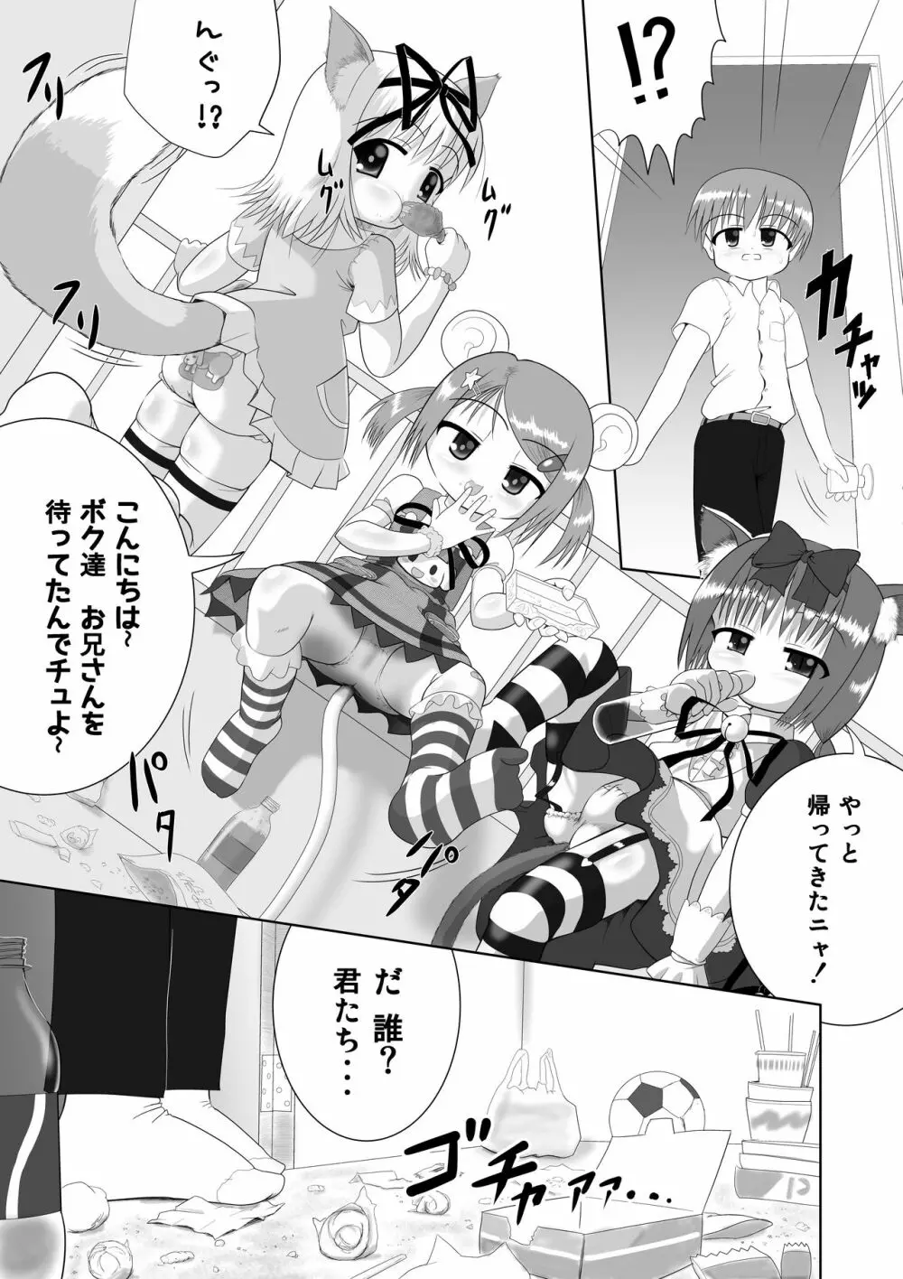 せく☆ぷれ!!! ～Sexual Predators～ Page.7