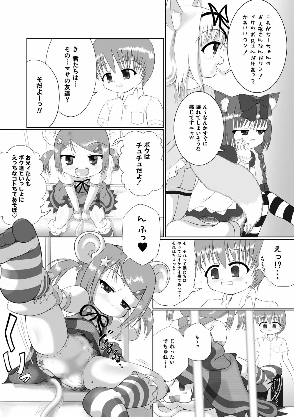 せく☆ぷれ!!! ～Sexual Predators～ Page.8