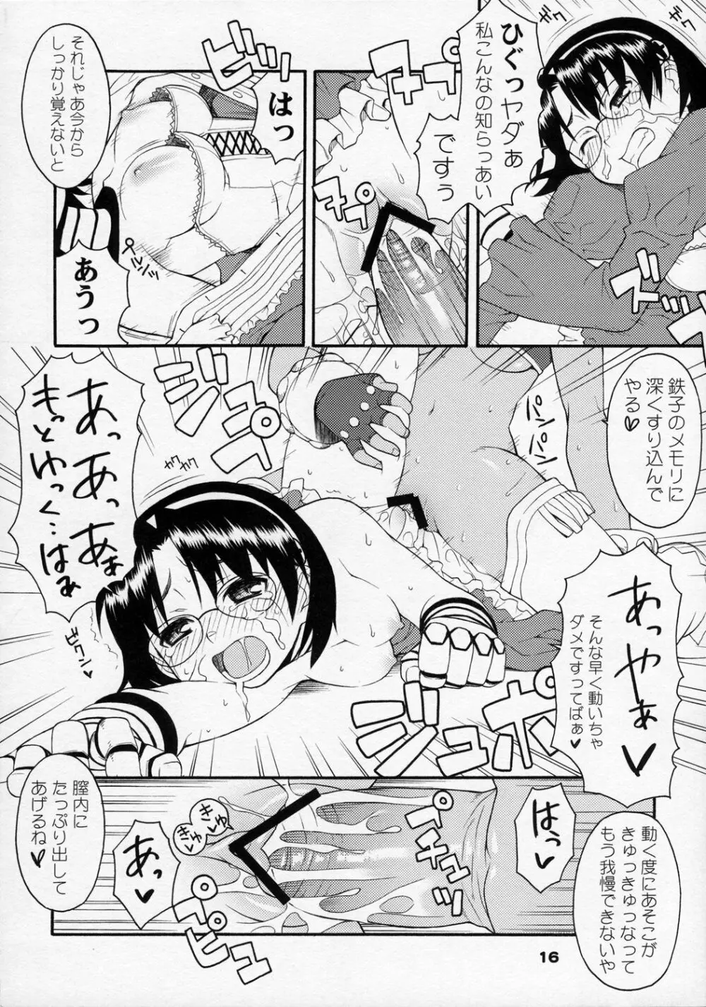 アニメマニア Page.15