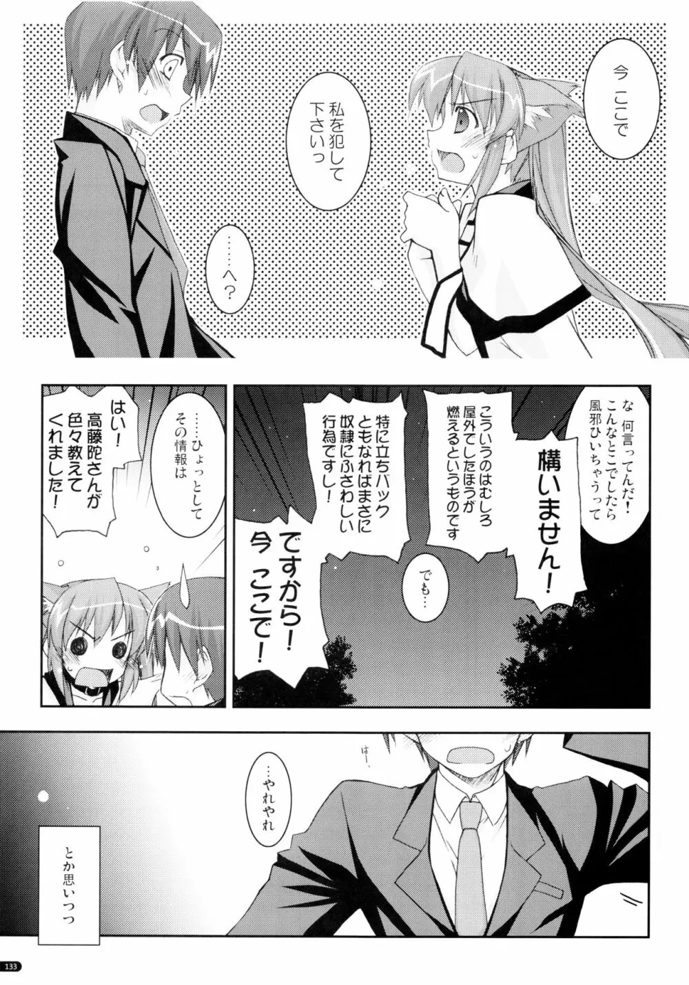 かにしの総集編 Page.132