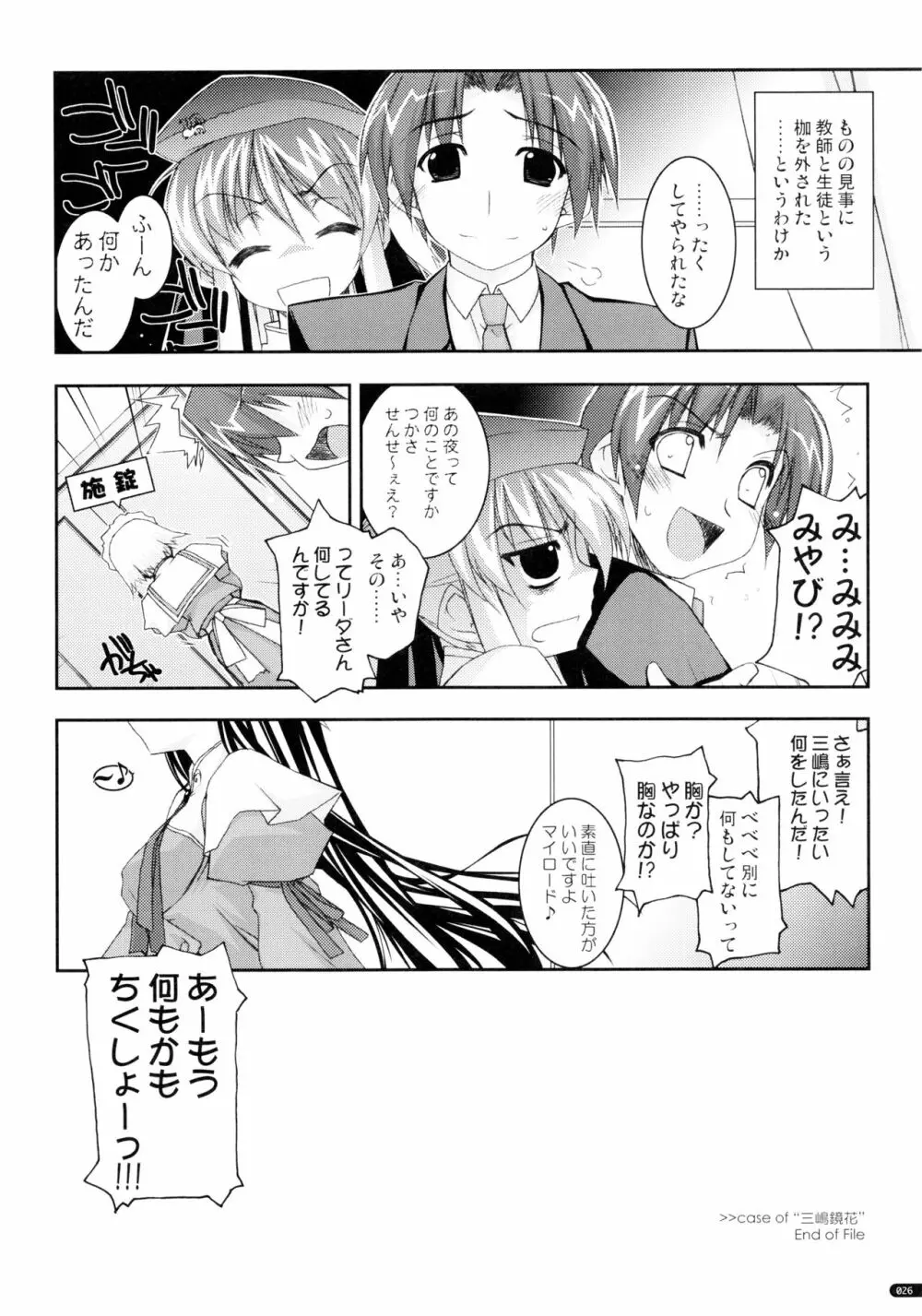 かにしの総集編 Page.25