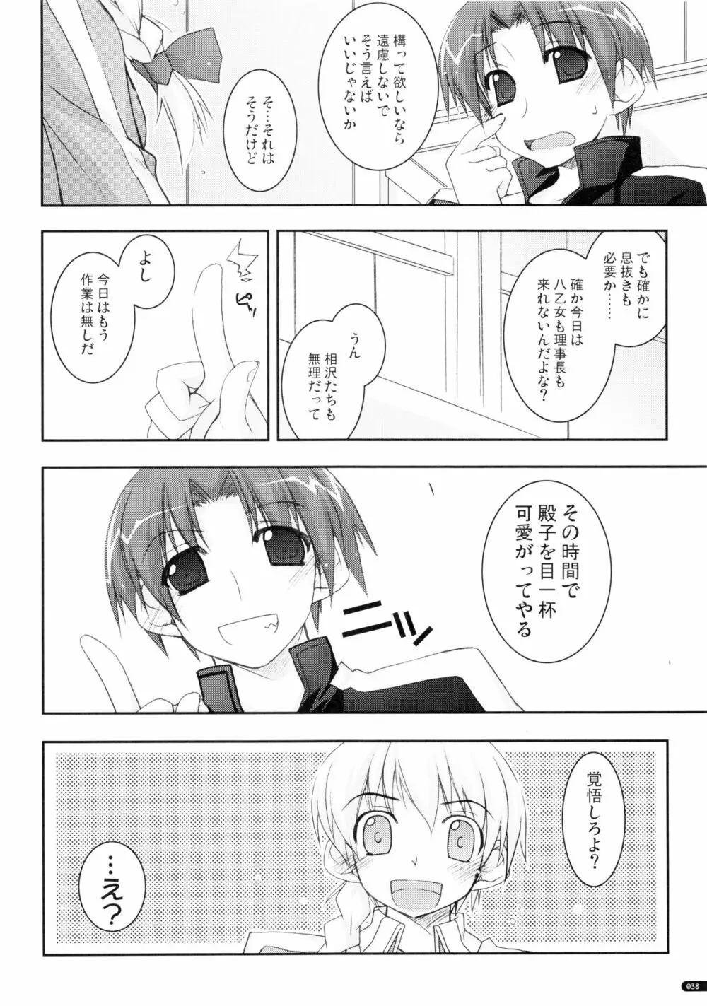 かにしの総集編 Page.37