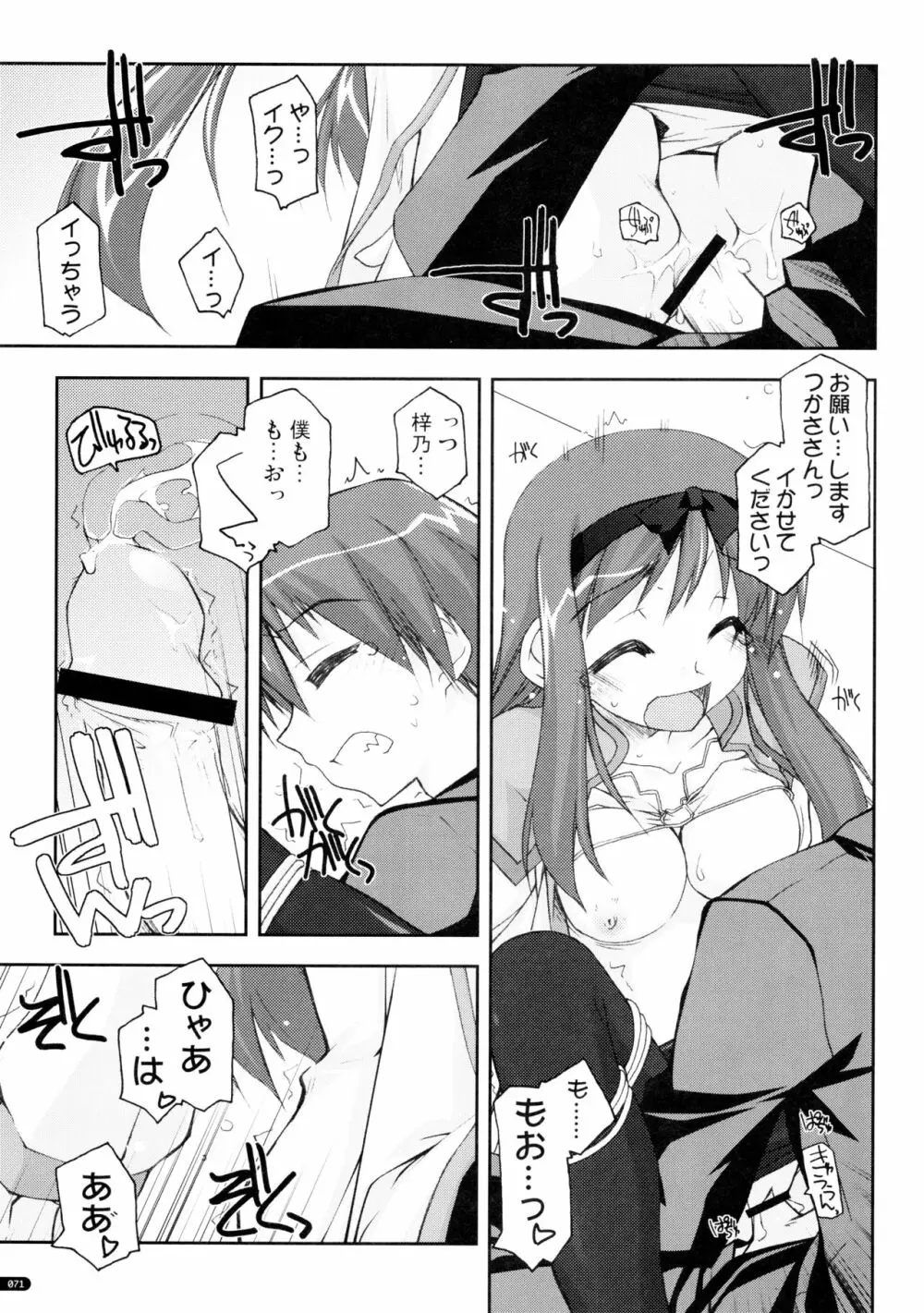 かにしの総集編 Page.70