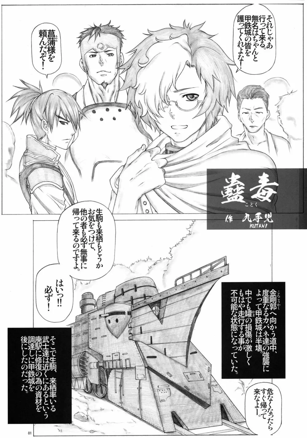Angel's stroke 94 快楽城のアヤメ!! Page.2