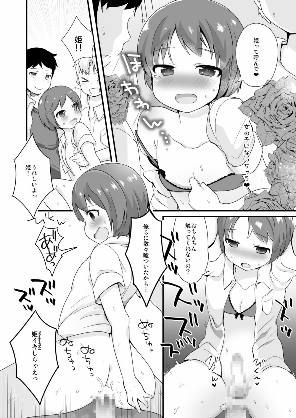 男子校の姫くん+僕らのオタサーの姫くん! Page.20