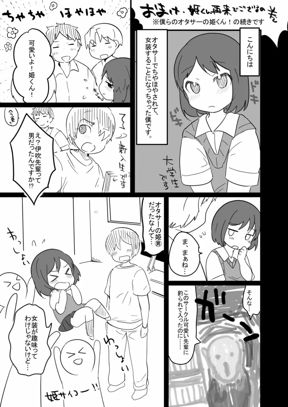 男子校の姫くん+僕らのオタサーの姫くん! Page.28