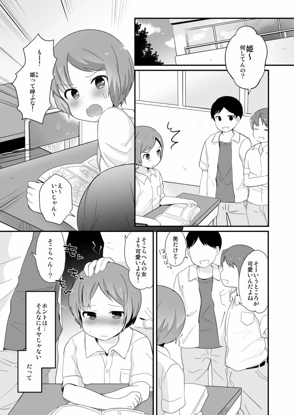 男子校の姫くん+僕らのオタサーの姫くん! Page.3