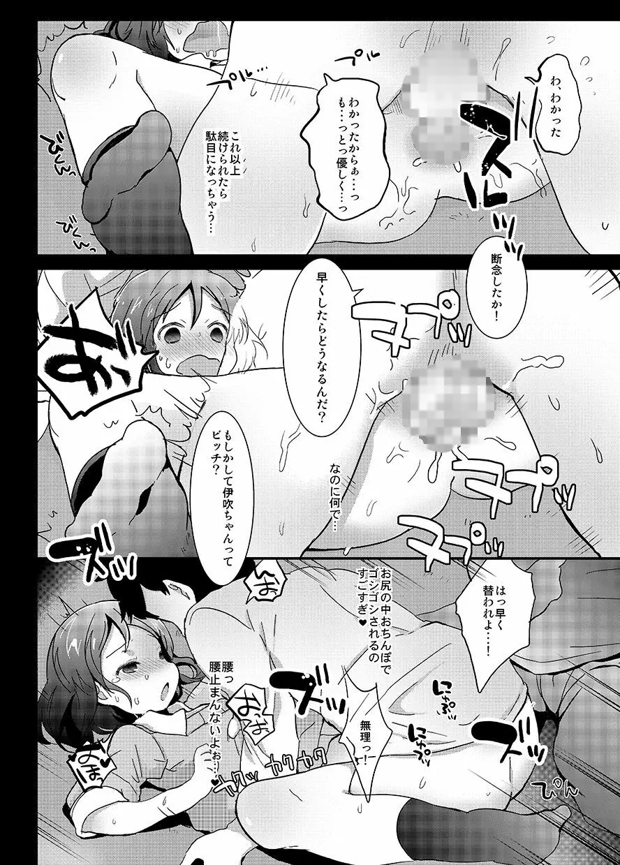 男子校の姫くん+僕らのオタサーの姫くん! Page.47