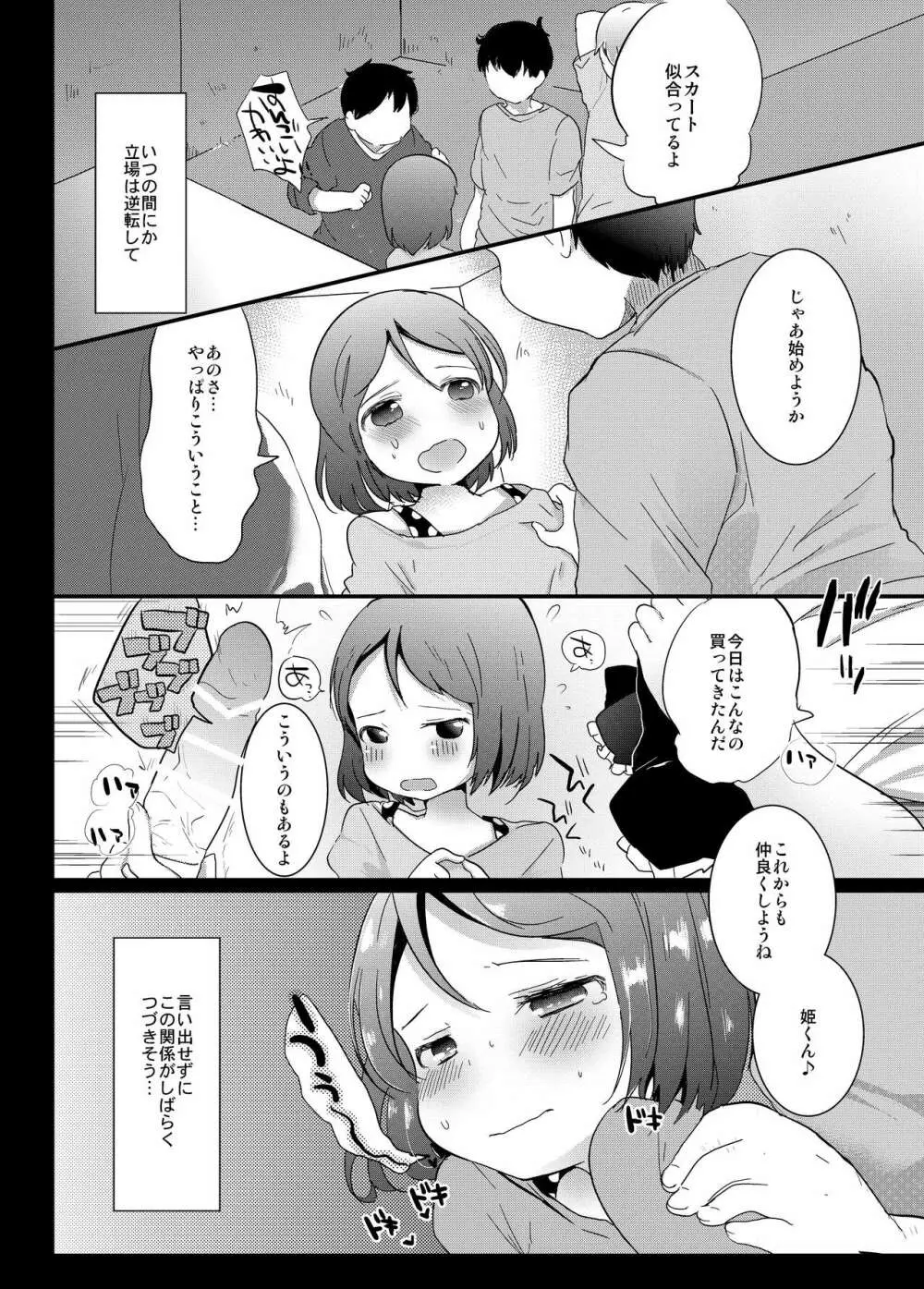 男子校の姫くん+僕らのオタサーの姫くん! Page.55