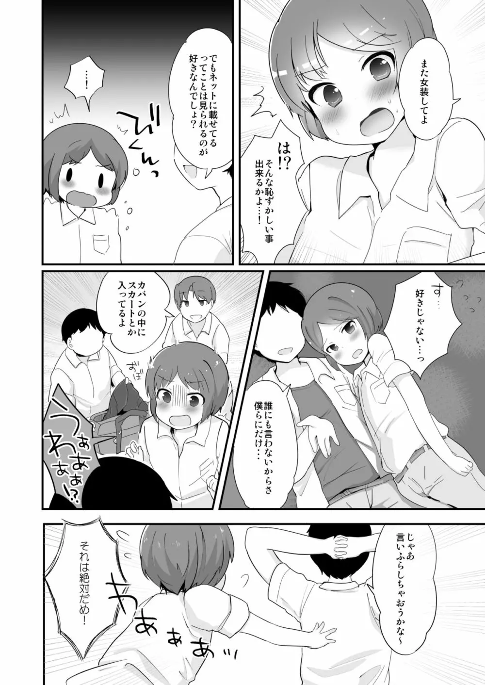 男子校の姫くん+僕らのオタサーの姫くん! Page.6