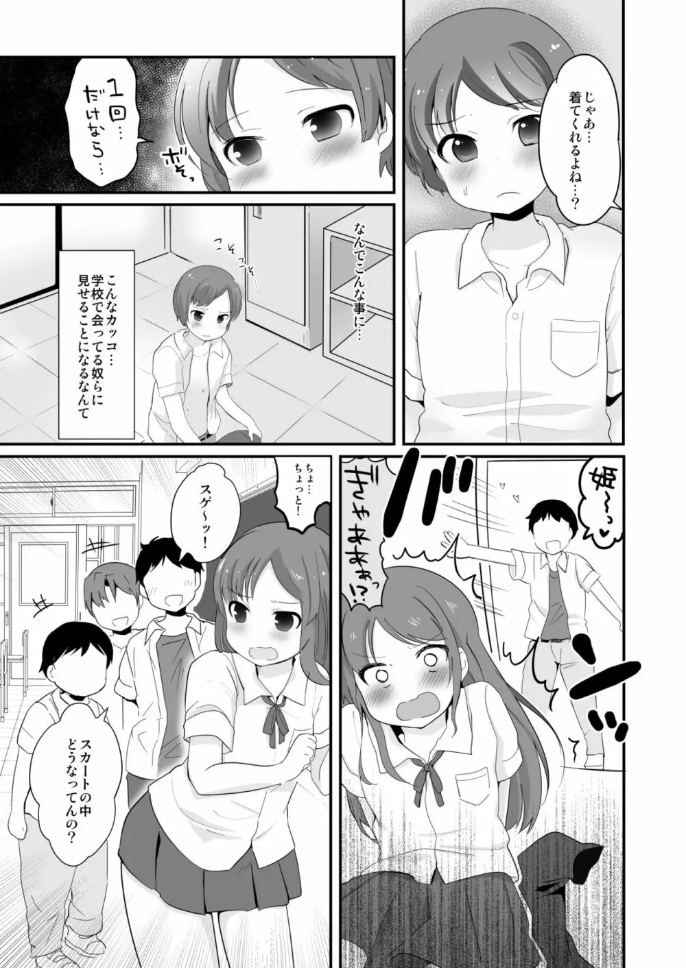 男子校の姫くん+僕らのオタサーの姫くん! Page.7