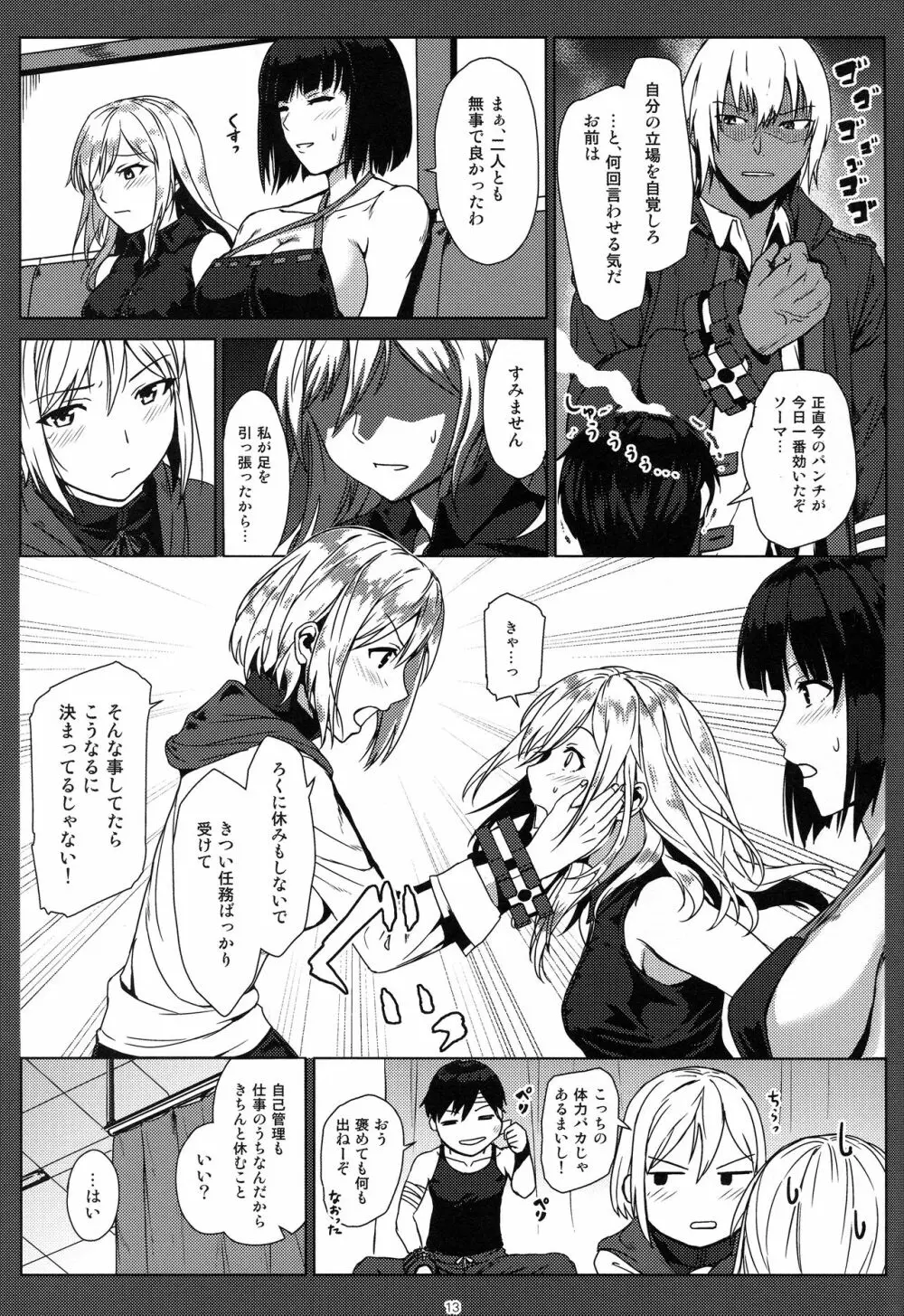 アゲイン#3 オール・ザット・ヘヴン・アラウズ Page.12