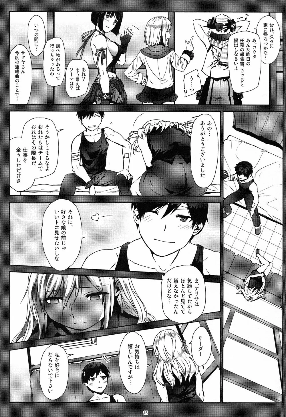 アゲイン#3 オール・ザット・ヘヴン・アラウズ Page.14