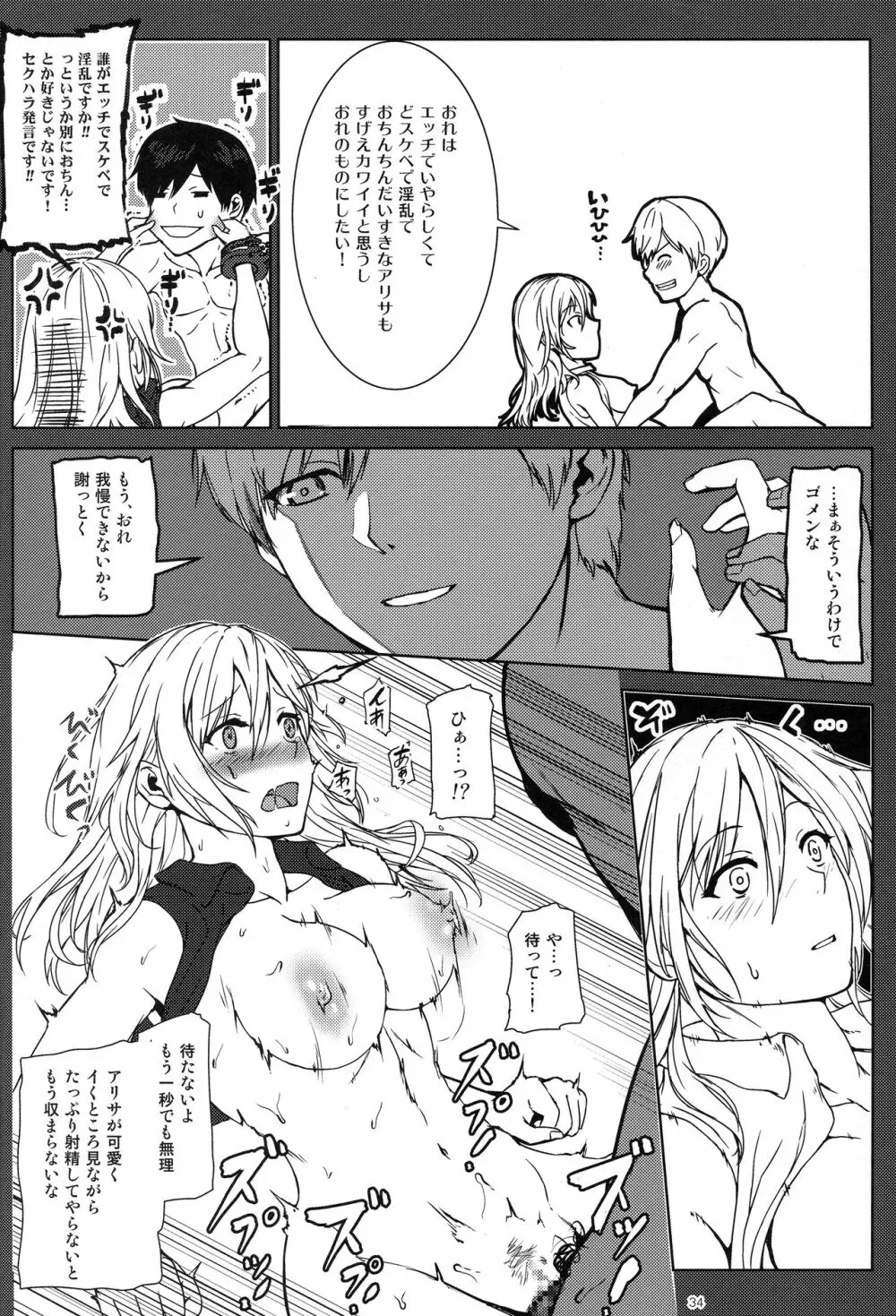 アゲイン#3 オール・ザット・ヘヴン・アラウズ Page.33