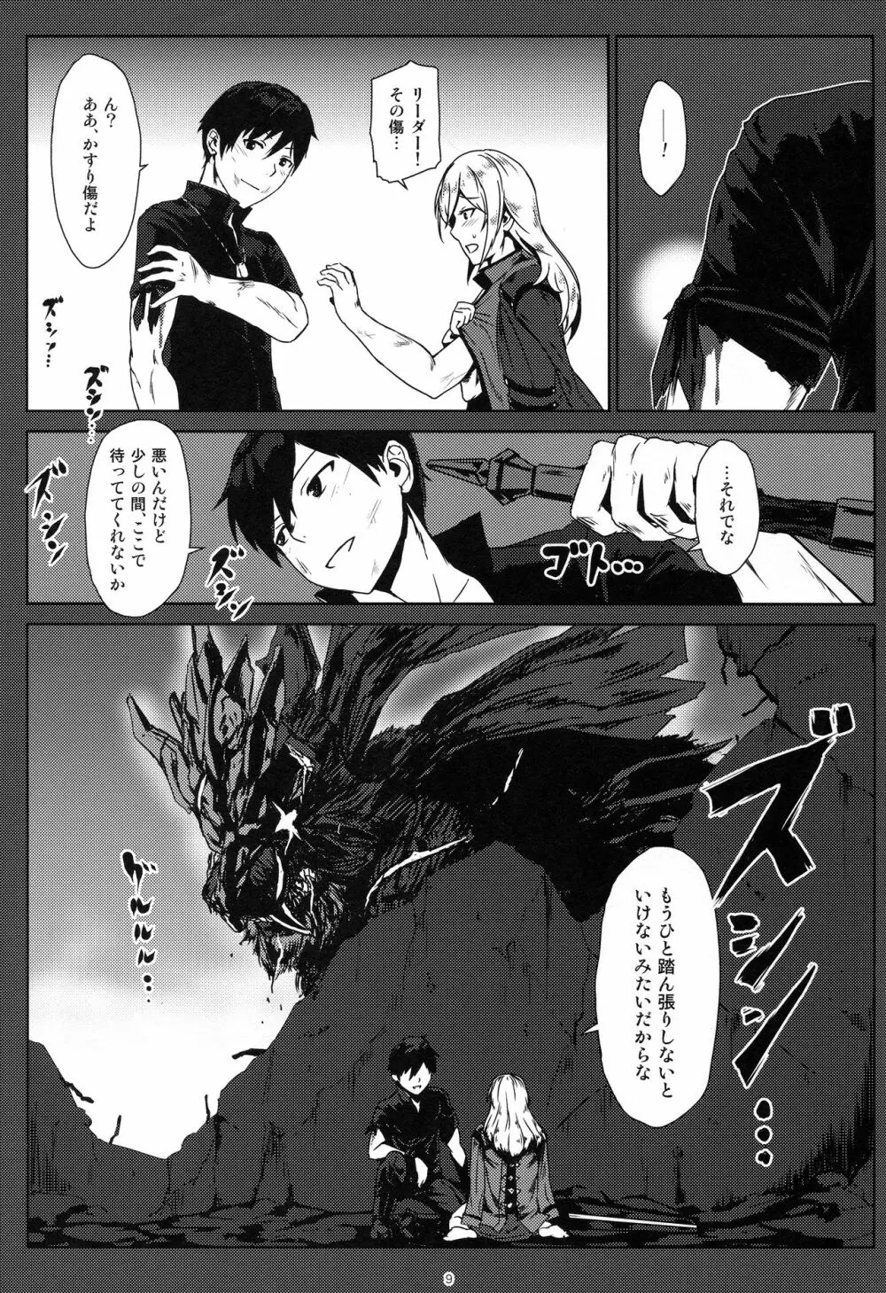 アゲイン#3 オール・ザット・ヘヴン・アラウズ Page.8