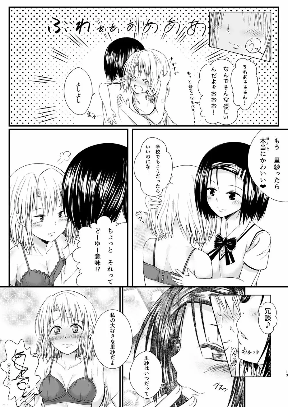 りさはる2 Page.12