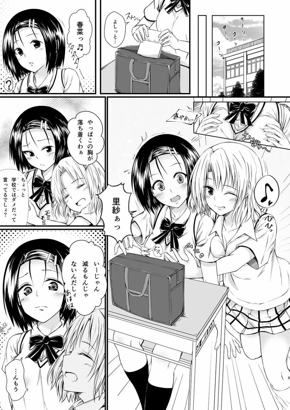 りさはる2 Page.4