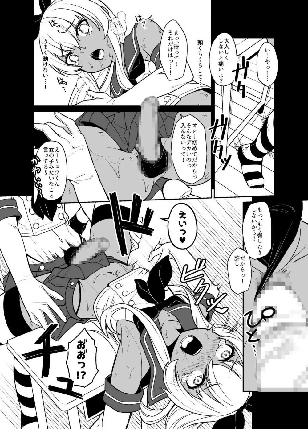 島風くんの感染経路 Page.16