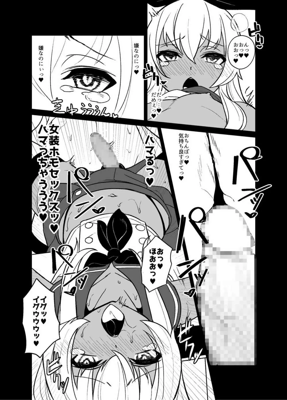 島風くんの感染経路 Page.22