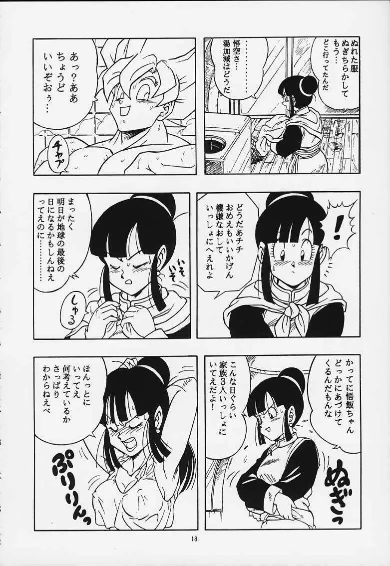 ドラゴンボールH 巻一・二 再版 Page.17