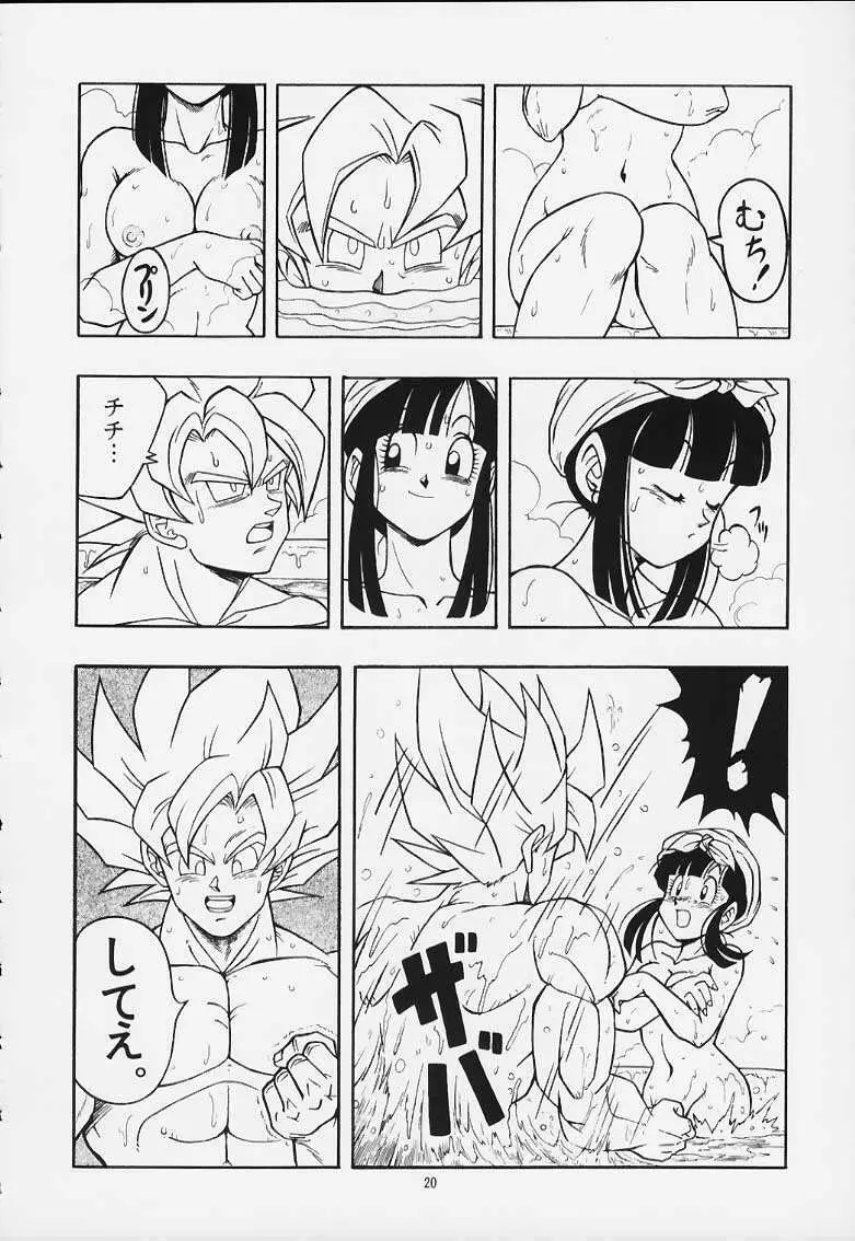 ドラゴンボールH 巻一・二 再版 Page.19