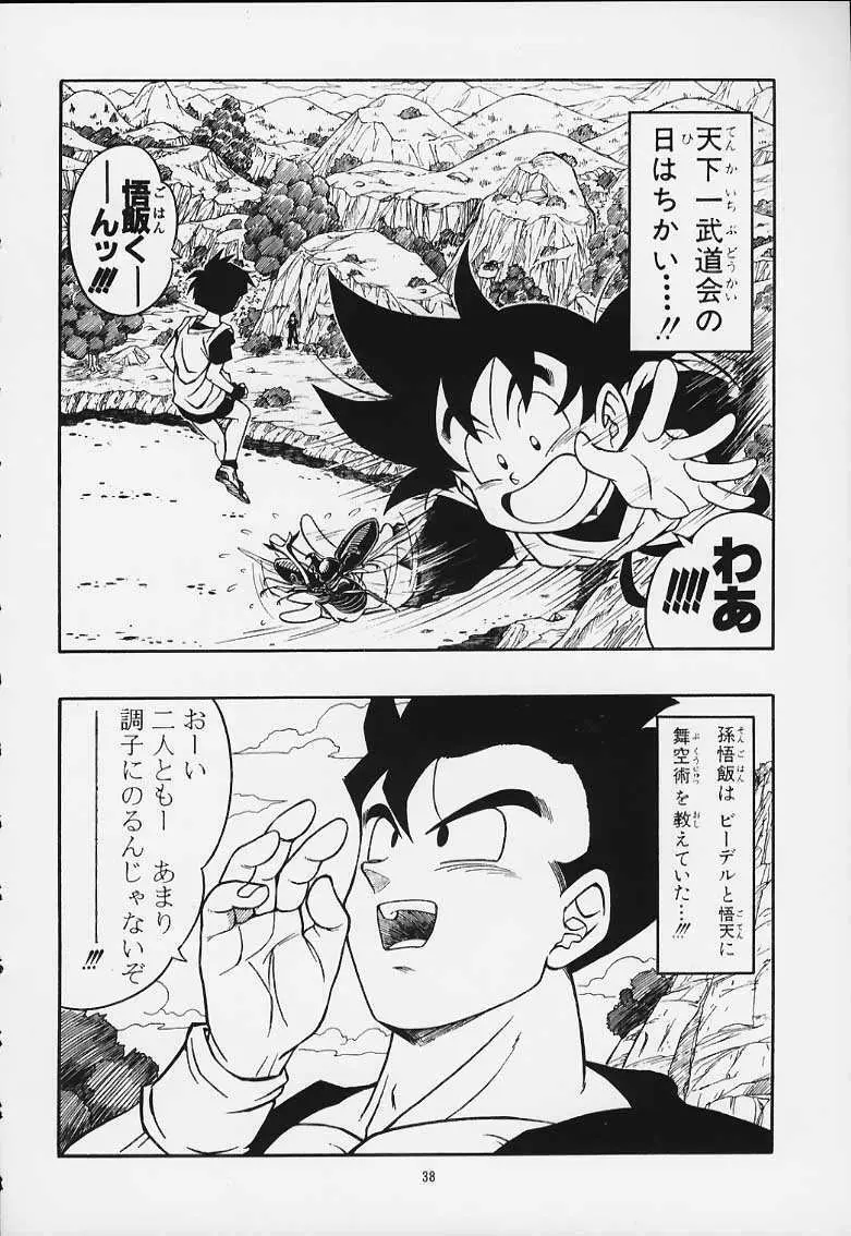 ドラゴンボールH 巻一・二 再版 Page.37