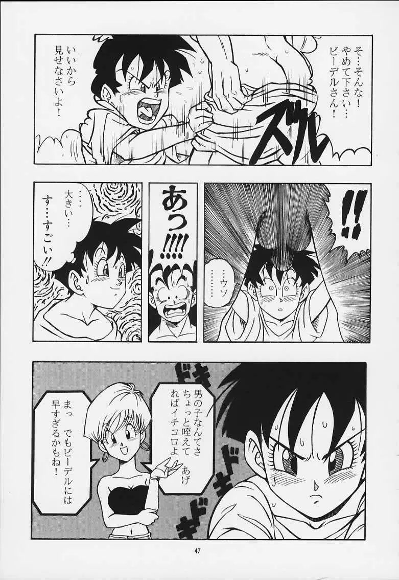 ドラゴンボールH 巻一・二 再版 Page.46