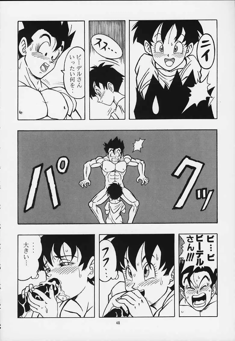 ドラゴンボールH 巻一・二 再版 Page.47