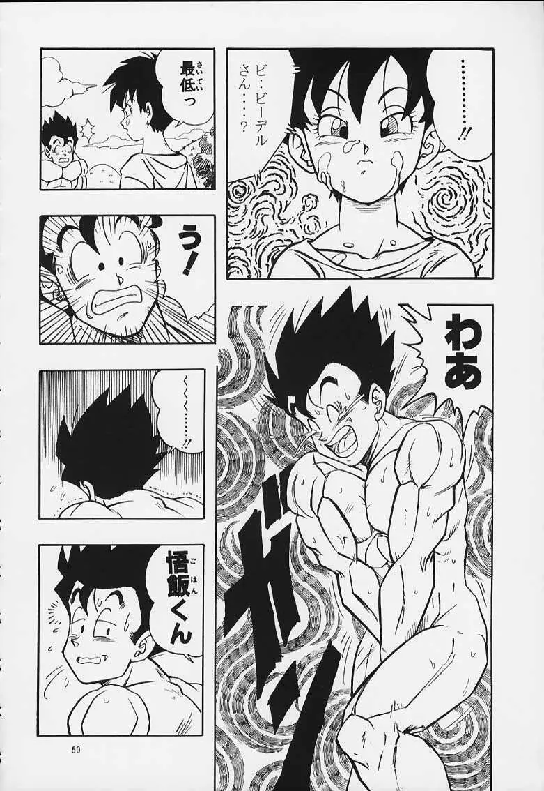 ドラゴンボールH 巻一・二 再版 Page.49