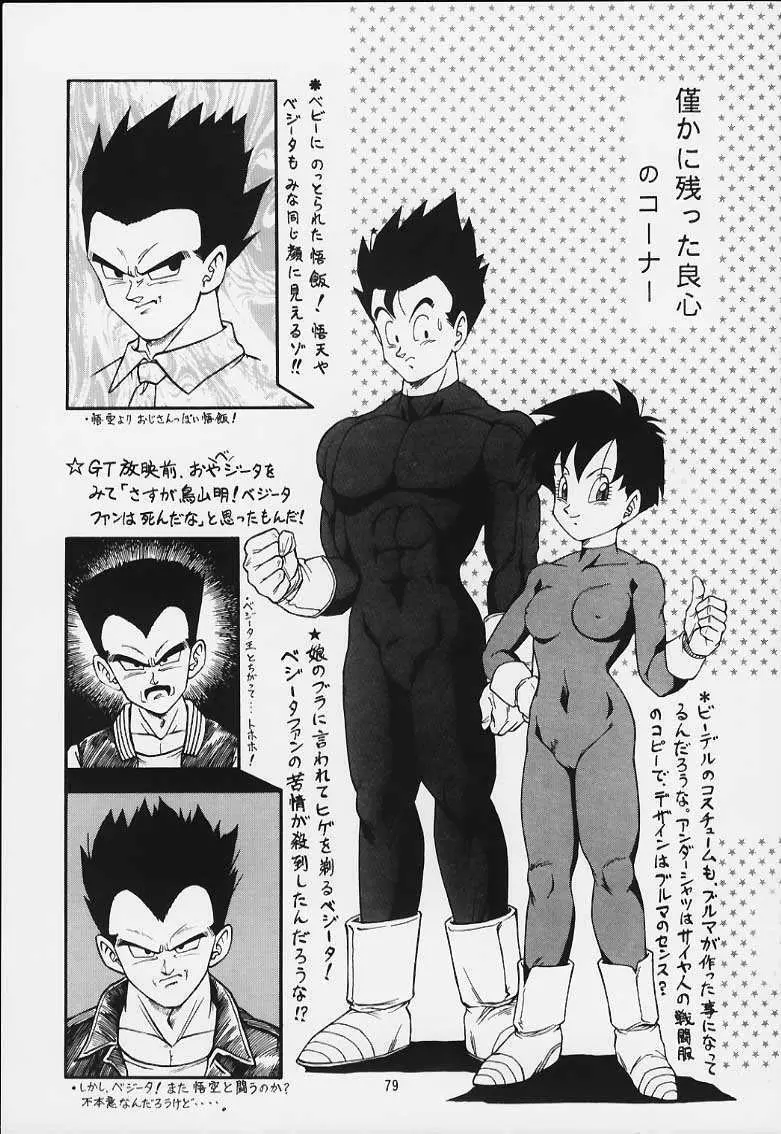 ドラゴンボールH 巻一・二 再版 Page.78