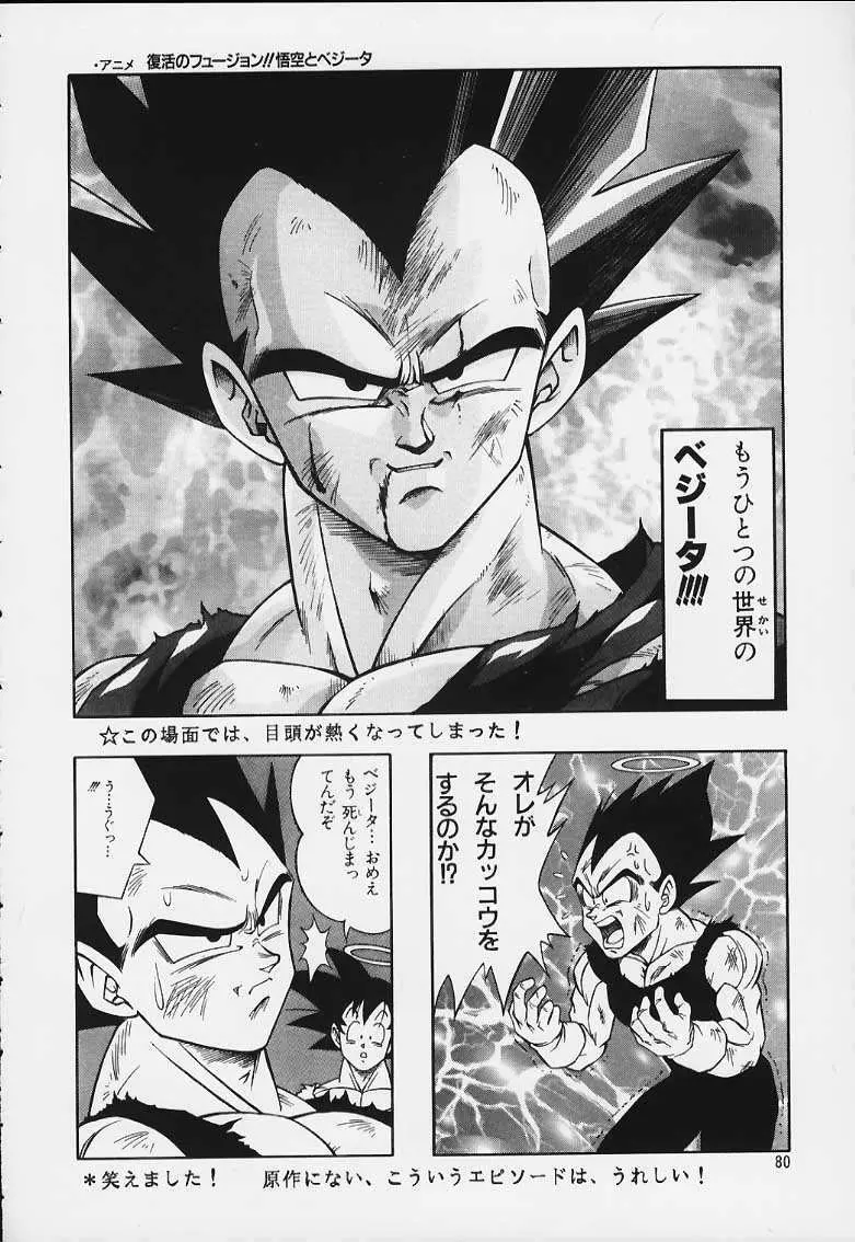 ドラゴンボールH 巻一・二 再版 Page.79