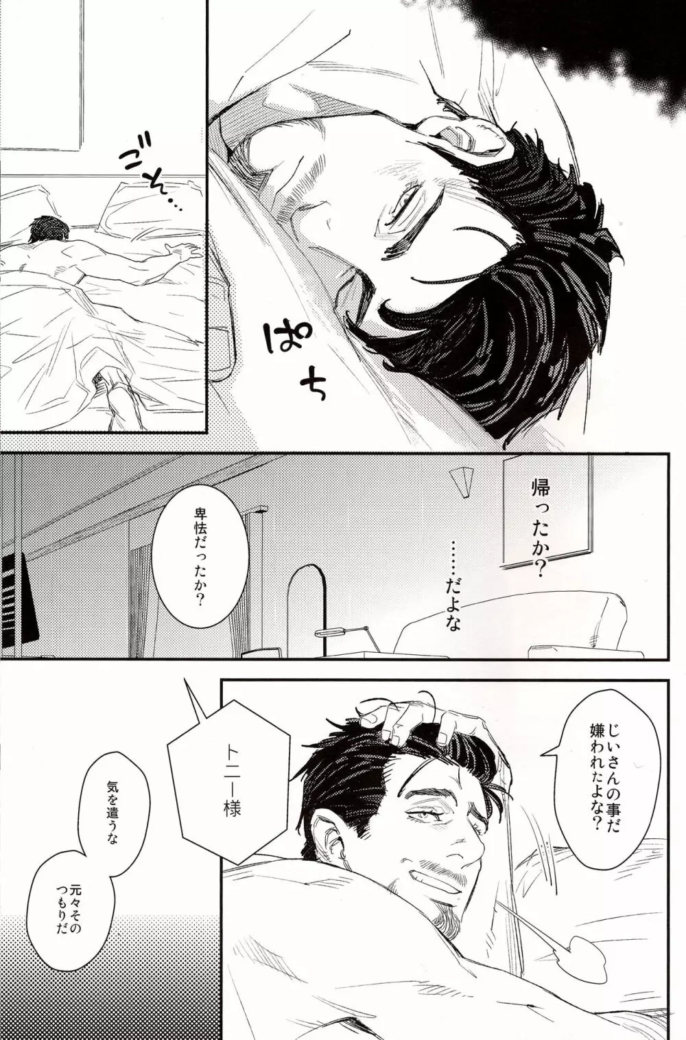 白昼夢 Page.11