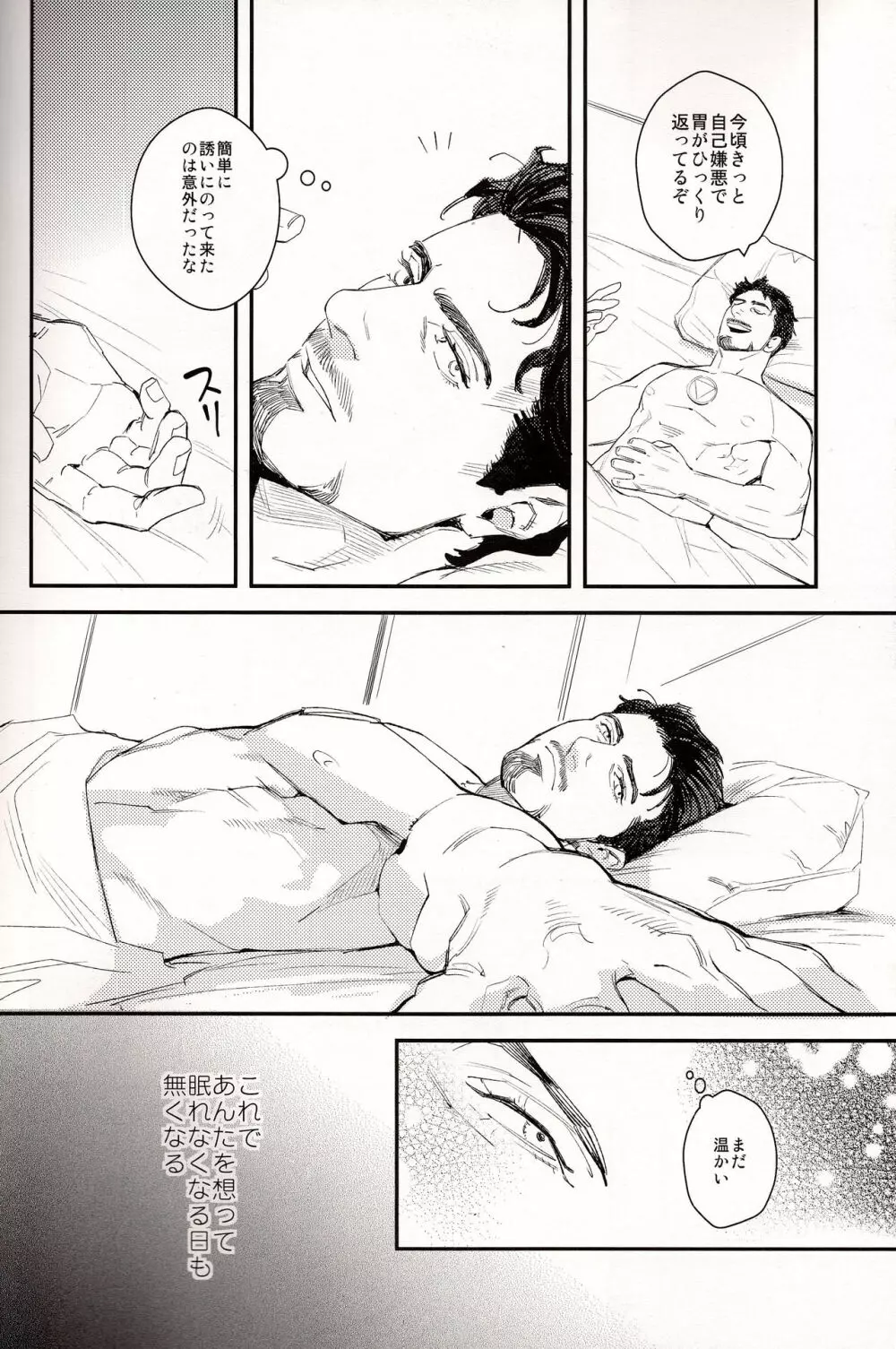 白昼夢 Page.12