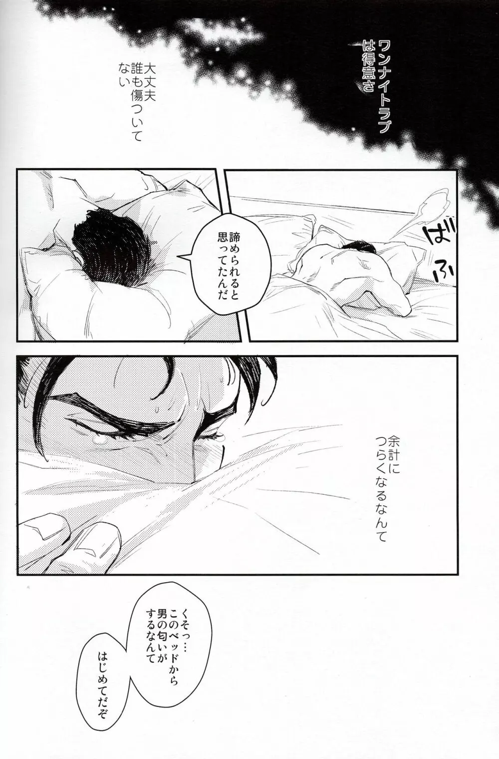 白昼夢 Page.16
