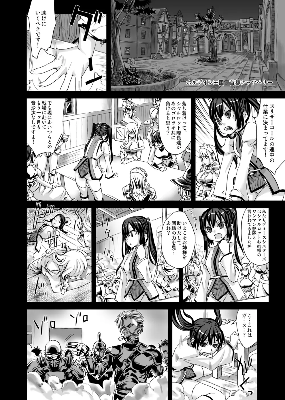 [Fatalpulse (朝凪)] Victim Girls 7 弱肉狂食 dog-eat-bitch (ファンタジーアースゼロ) [DL版] Page.27