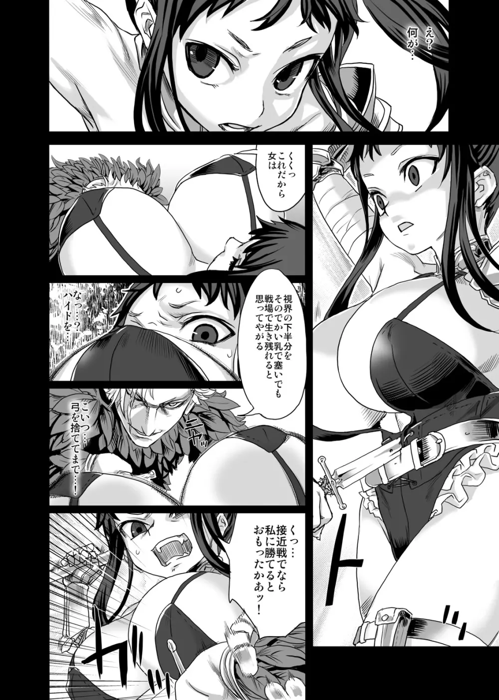 [Fatalpulse (朝凪)] Victim Girls 7 弱肉狂食 dog-eat-bitch (ファンタジーアースゼロ) [DL版] Page.5