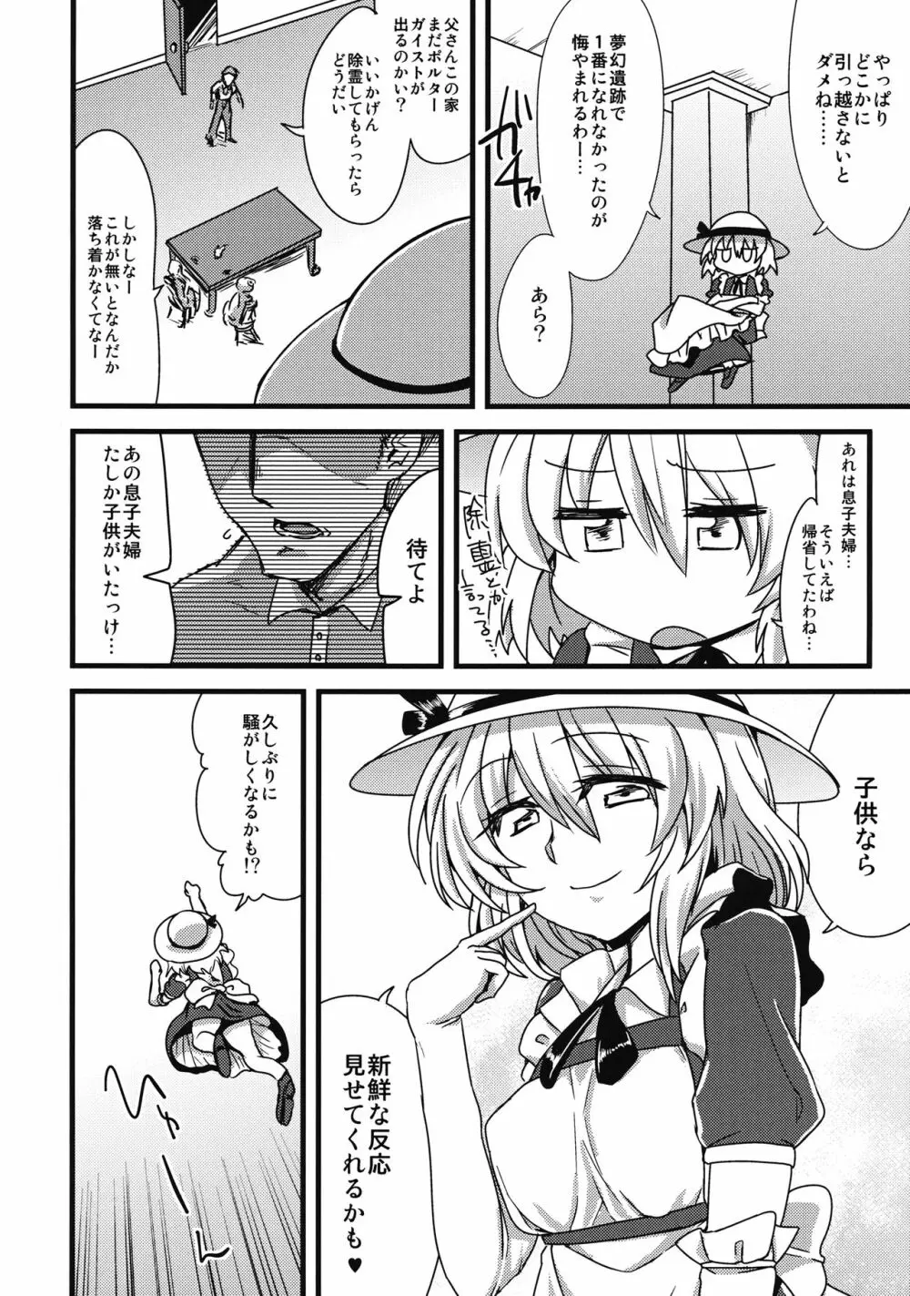 カナお姉ちゃんに甘えたいっ！ Page.3